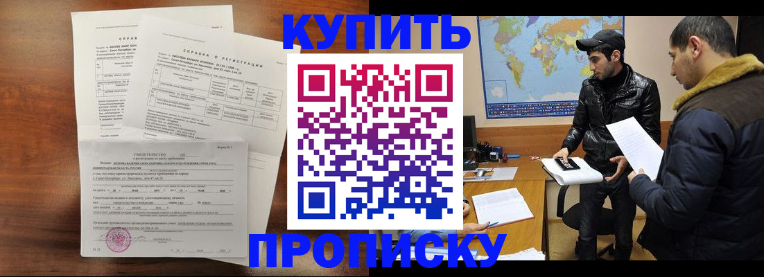 прописка для школы в Кизилюрте
