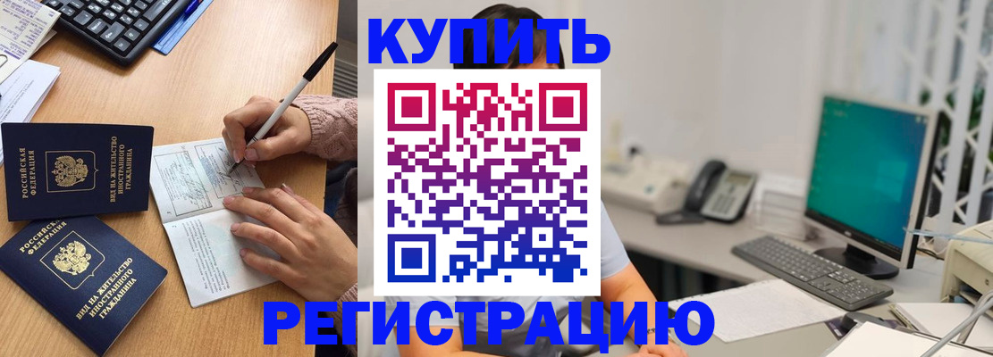 прописка ребенка в Кизилюрте