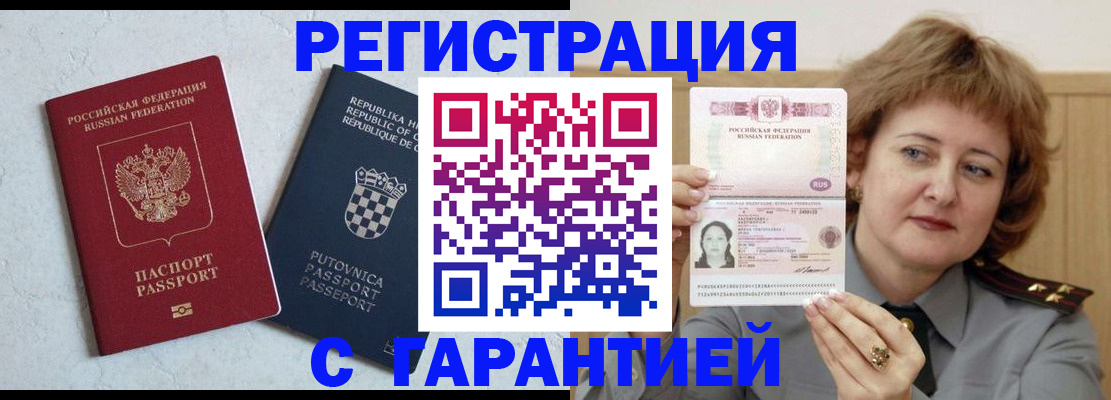 временная регистрация недорого в Кизилюрте